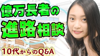 年収2億 夢を生きる幸せなお金持ちへ 昼は投資家 夜はユーチューバー 神王リョウ オフィシャルブログ 10代からの質問 進路相談と やりたいことを見つける方法 年収1億円のお金持ちの2人は 中学生や高校生や大学生に戻ったら何をする 神王tv 年収2億 夢を生きる幸せなお金持ちへ 昼は投資家 夜はユーチューバー 神王リョウ オフィシャルブログ 10代からの質問 進路相談と やりたいことを見つける方法 年収1億円のお金持ちの2人は 中学生や高校生や大学生に戻ったら何をする 神王tv