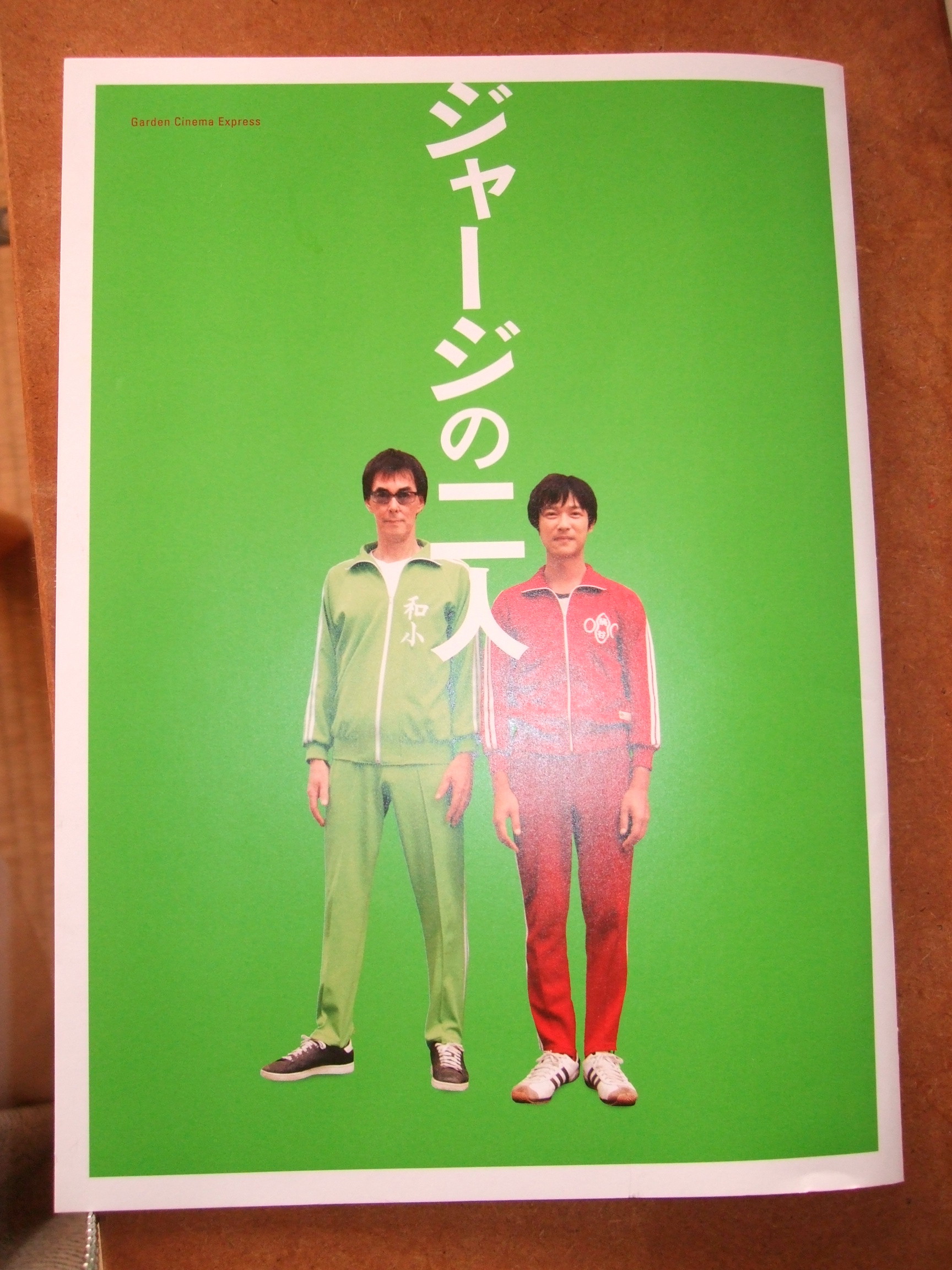 ジャージの二人 を見てきました ネタバレあり 桂木嶺の Go To The Theater