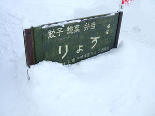 2016_0113_看板埋もれ