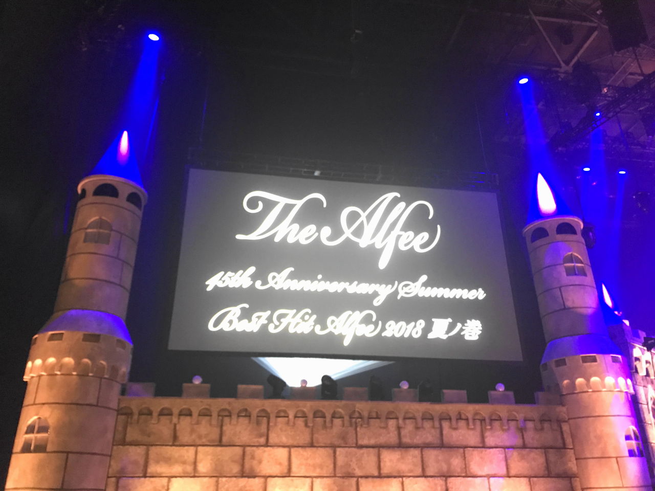 2018.7.28 THE ALFEE 夏イベ初日 横浜アリーナ : やれんのか! 2018.7.28 THE ALFEE 夏イベ初日 横浜アリーナ : やれんのか!