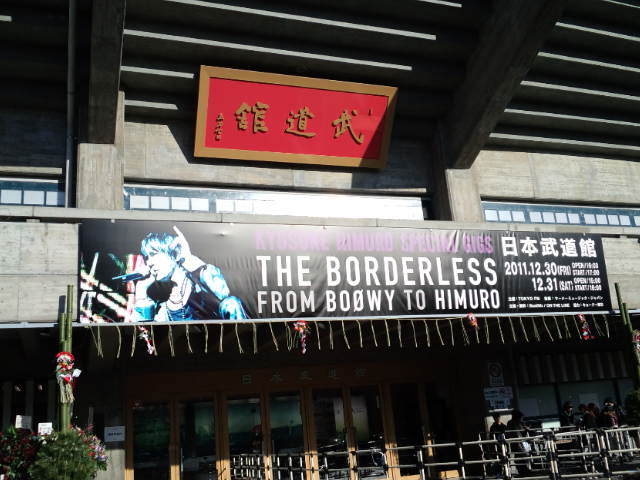 2011.12.31 氷室京介 日本武道館 : やれんのか! 2011.12.31 氷室京介 日本武道館 : やれんのか!