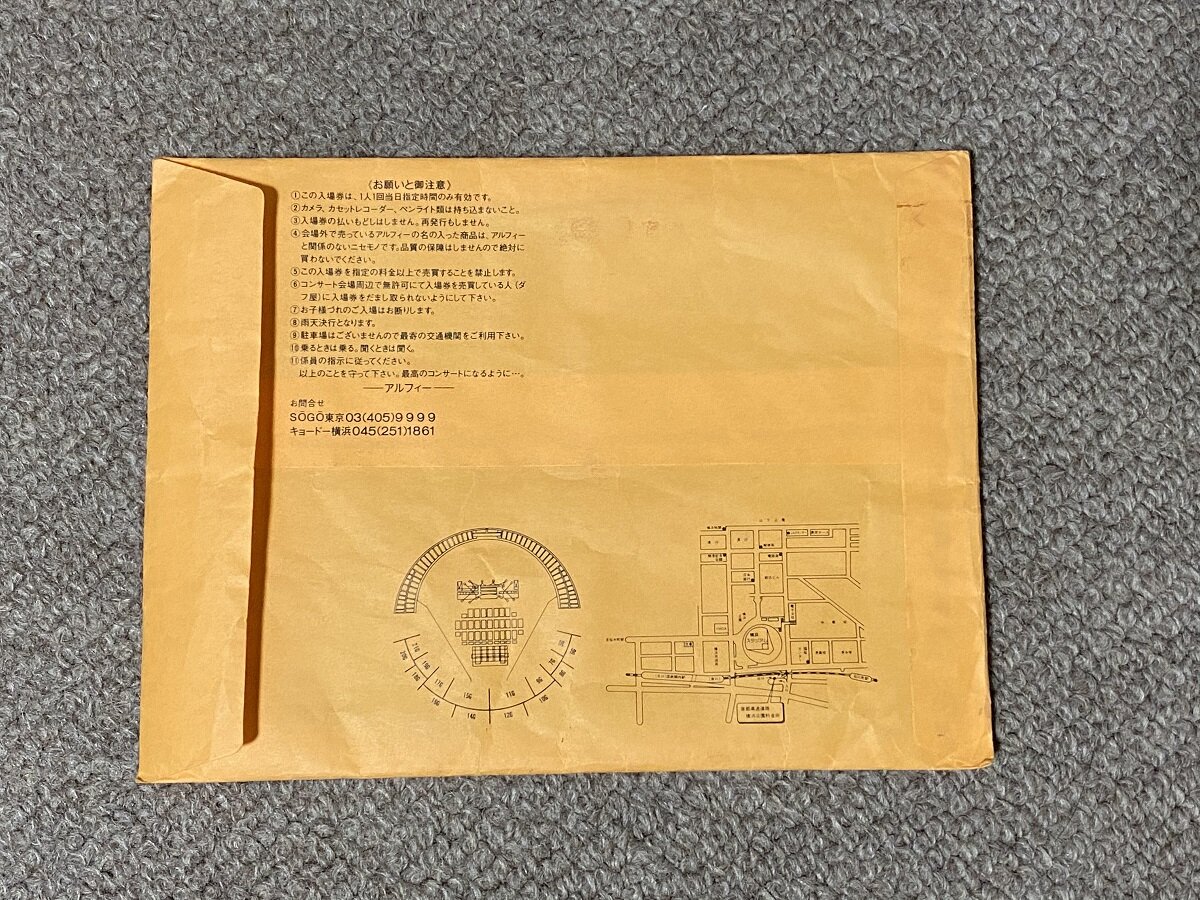 1985.8.28 ALFEE YOKOHAMA STADIUM 3DAYS / 2日目 : やれんのか！