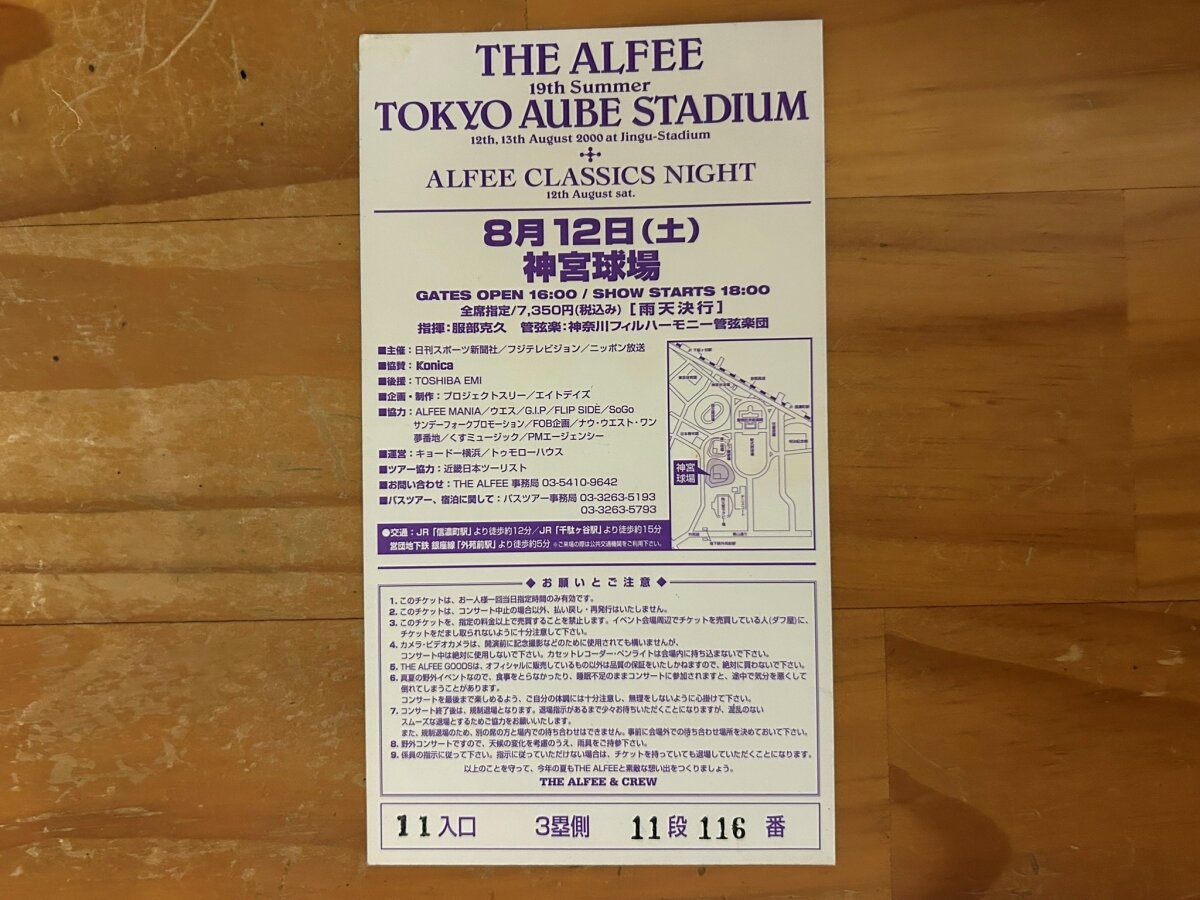 2000.8.12 THE ALFEE「TOKYO AUBE STADIUM / 初日 / ALFEE CLASSICS