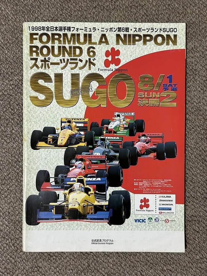 1998.8.2 フォーミュラニッポン・SUGO ～蘇る90年代レーシング(27