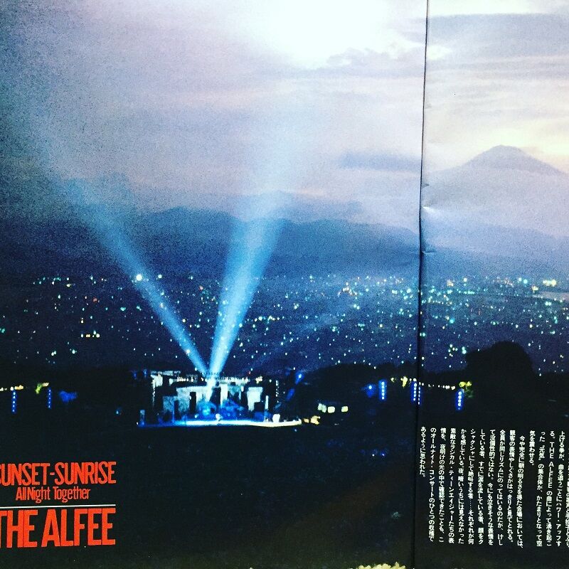 1987.8.8-9 SUNSET SUNRISEから遠く離れて : やれんのか！