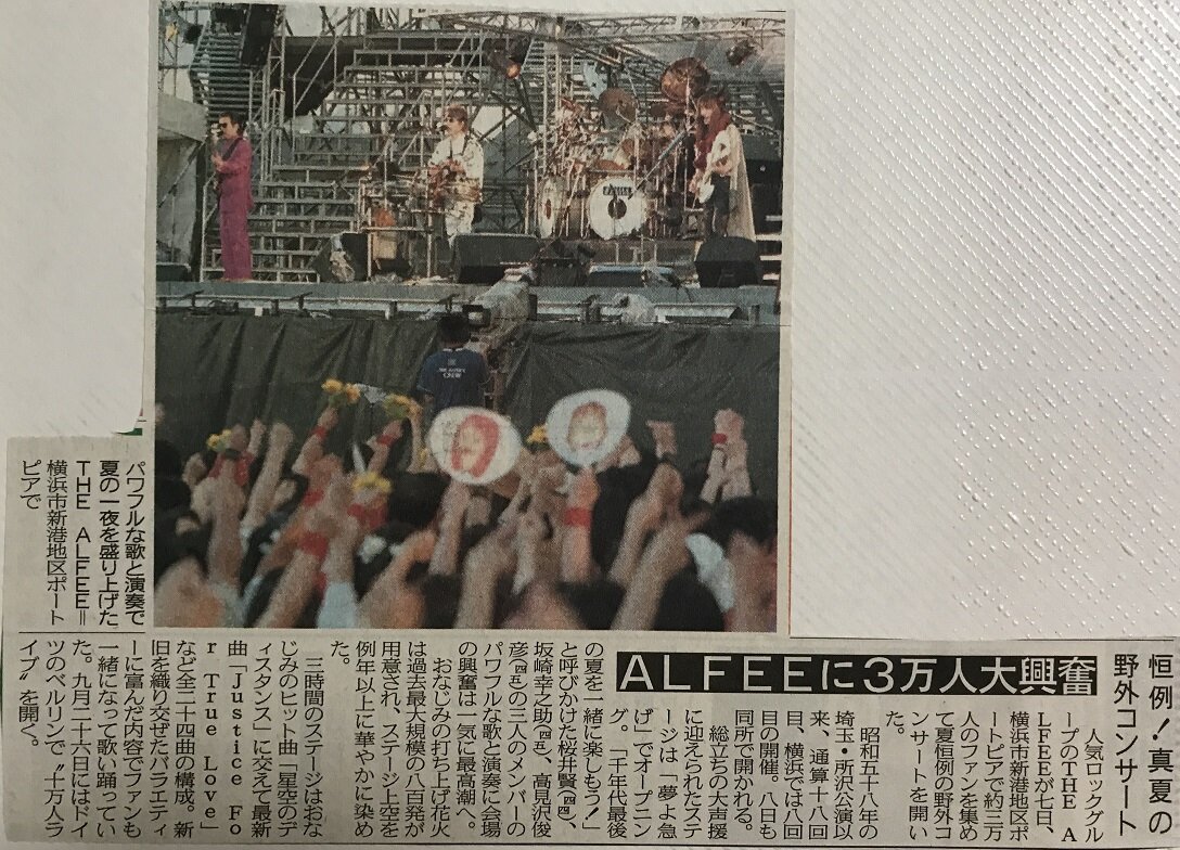 1999.8.7 THE ALFEE「Millennium Carnival／初日」 : やれんのか！