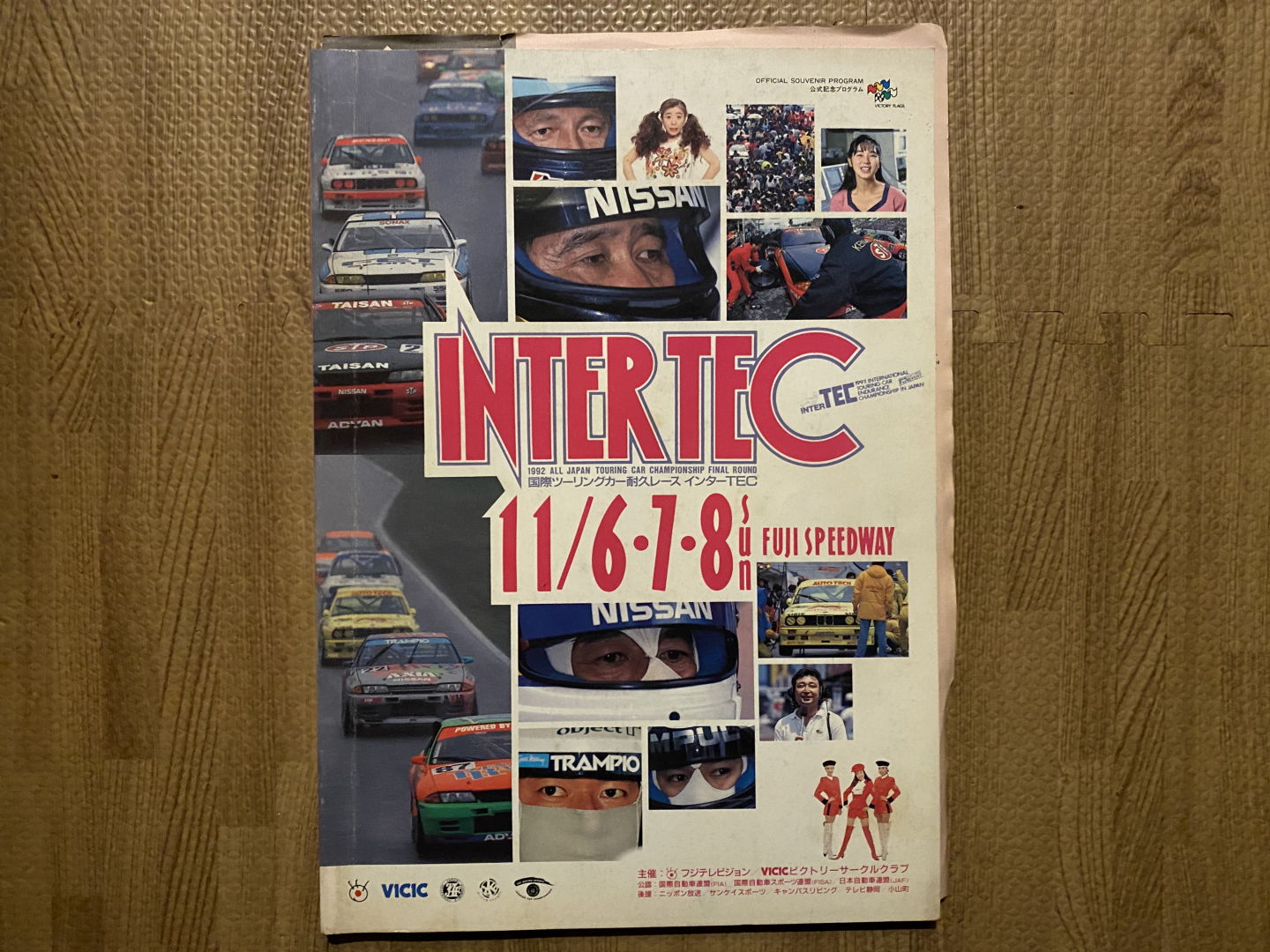 1992.11.8 INTER TEC・富士～蘇る90年代レーシング(13)～ : やれ