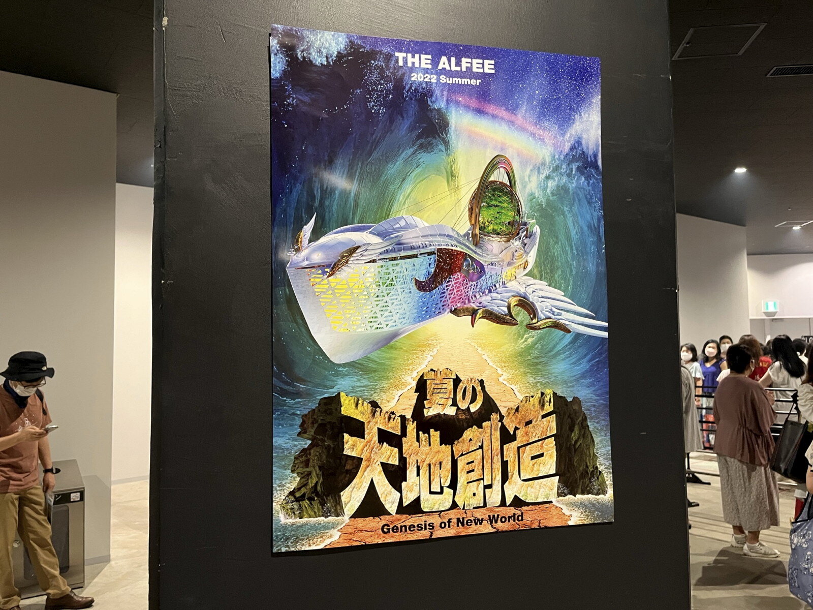 2022.7.31 THE ALFEE ぴあアリーナMM「夏の天地創造」 : やれん 2022.7.31 THE ALFEE ぴあアリーナMM「夏の天地創造」 : やれん