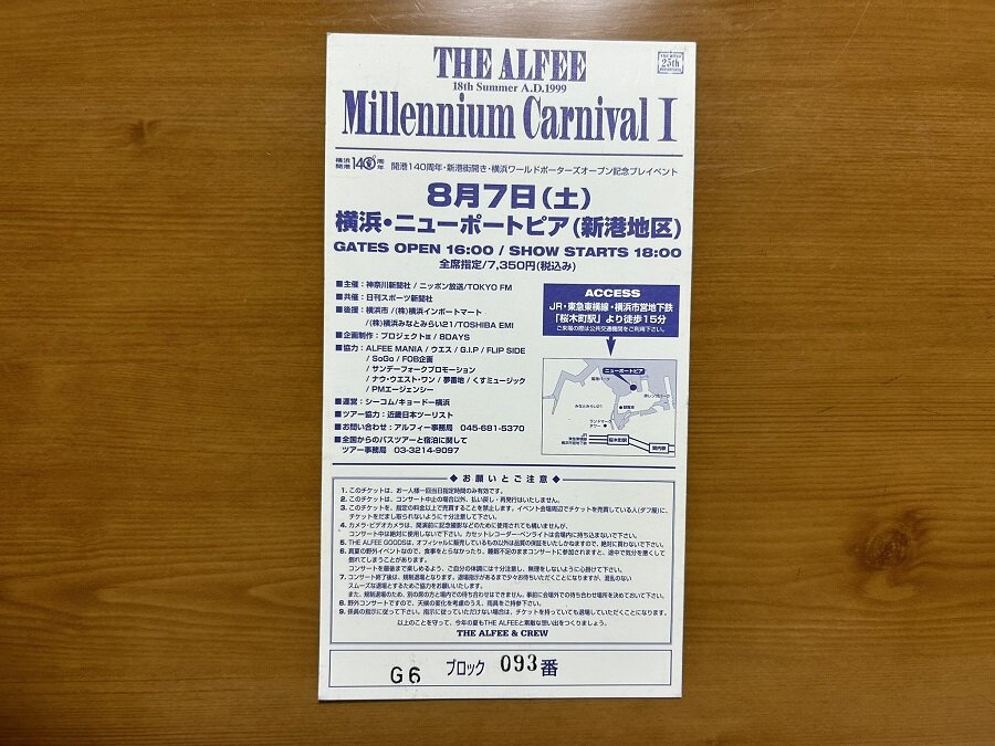 1999.8.7 THE ALFEE「Millennium Carnival／初日」 : やれんのか！