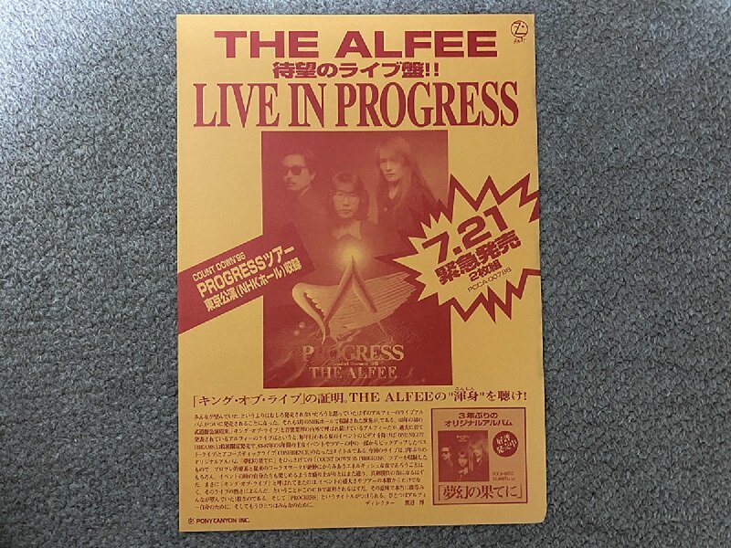 1995.5.20 THE ALFEE NHKホール : やれんのか！