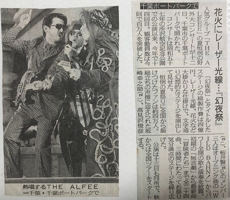 THE ALFEE 1995 幻夜祭 DVD ミュージック