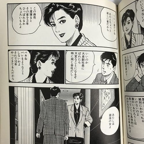 島耕作 の魅力 やれんのか 島耕作 の魅力 やれんのか