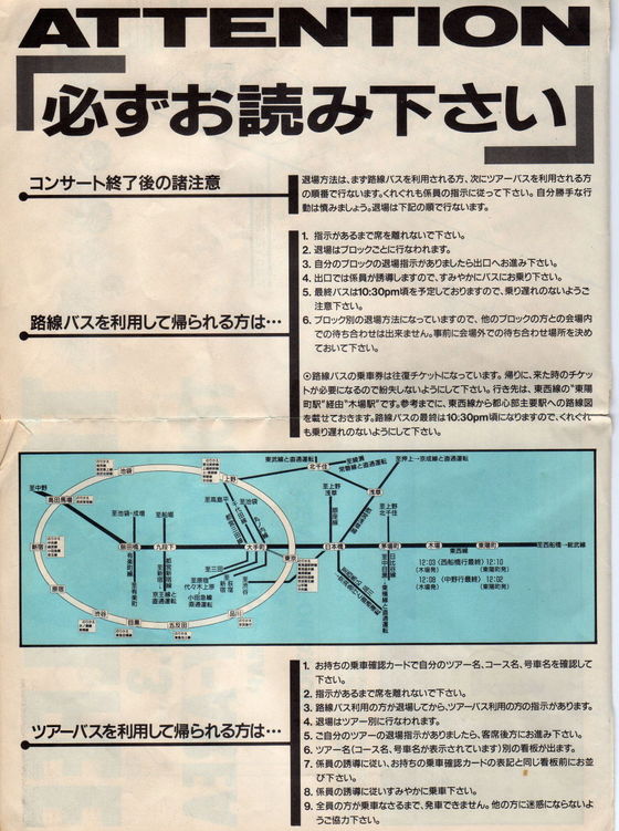 ALFEE、昔のチケットその他（2） : やれんのか！