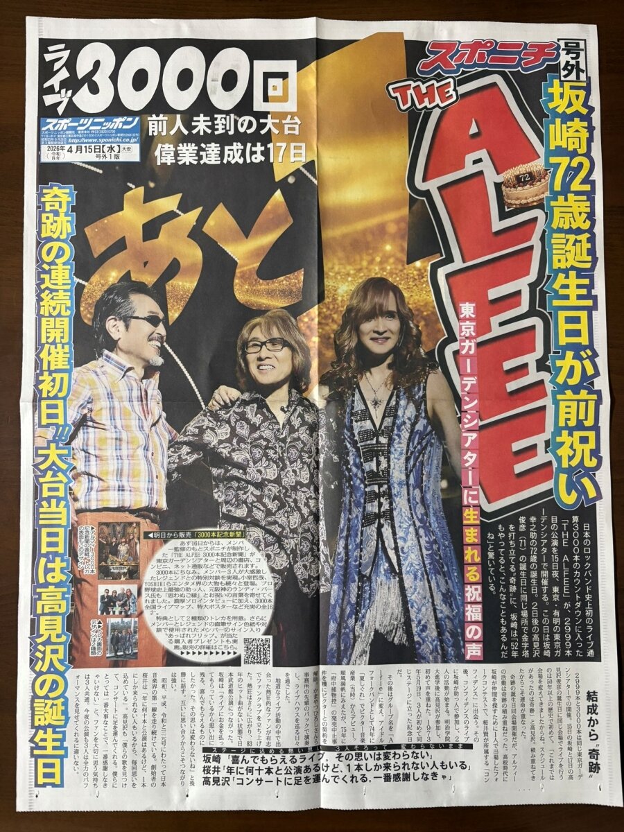 2026.4.15 THE ALFEE 東京ガーデンシアター【2999回目】（ネタバレあり