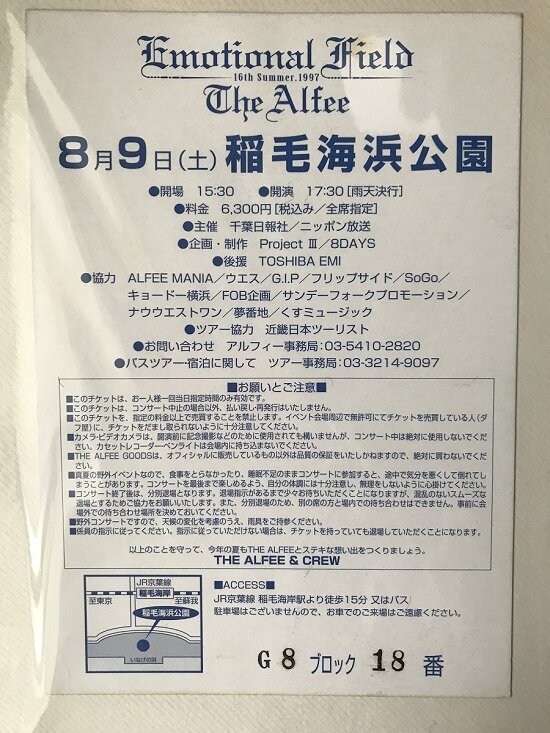 EmotionalField The Alfee イベントパンフレット 1997 ALFEE アルフィー Emotional Fieldライブビデオ パンフセット