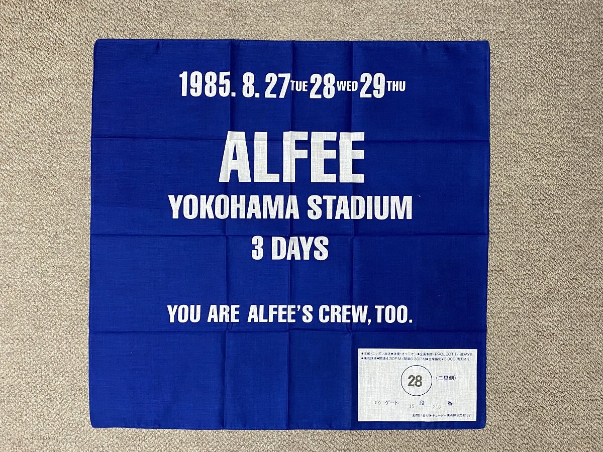 1985.8.28 ALFEE YOKOHAMA STADIUM 3DAYS / 2日目 : やれんのか！