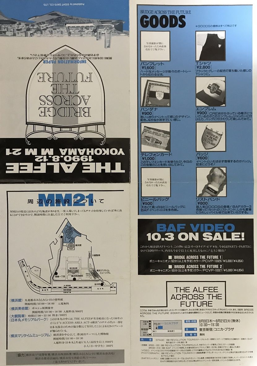 1990.8.12 THE ALFEE「BRIDGE ACROSS THE FUTURE」 : やれんのか！