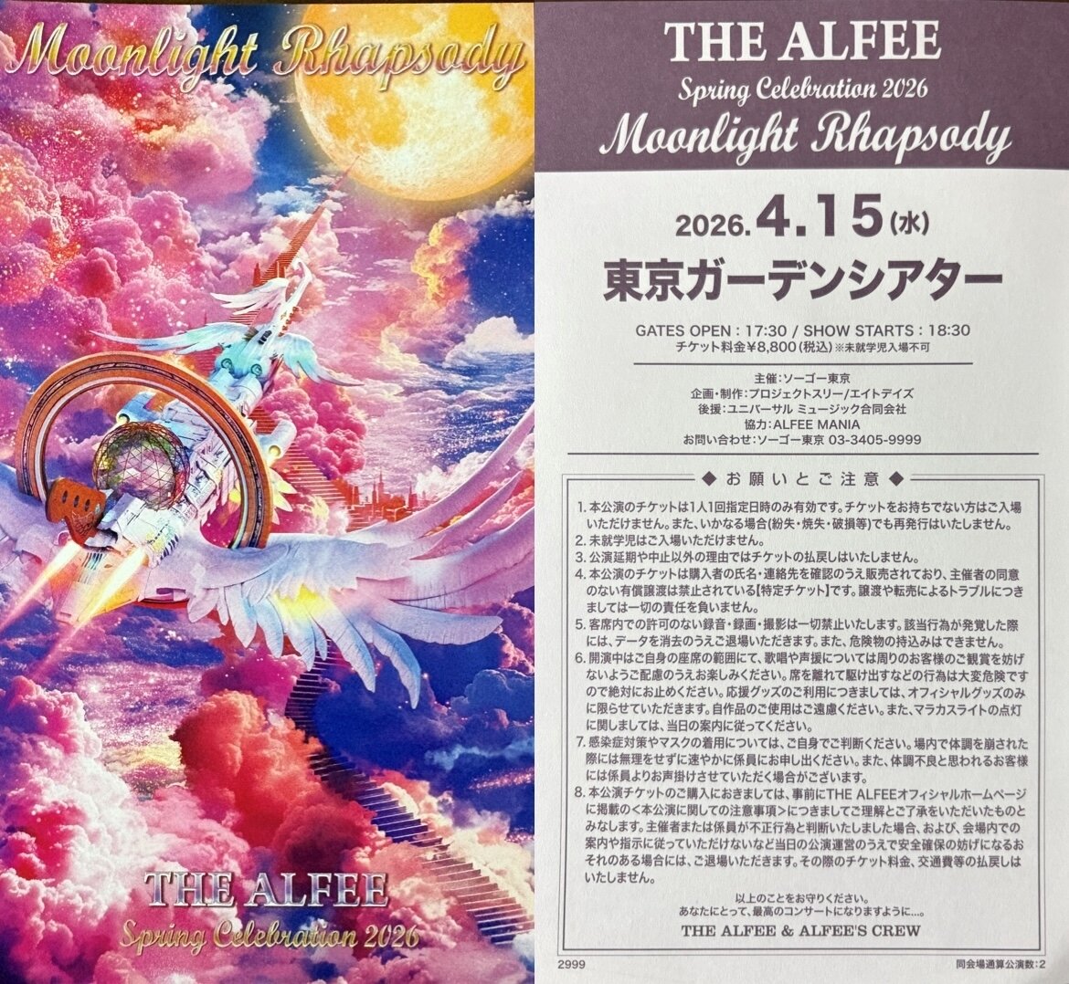 2026.4.15 THE ALFEE 東京ガーデンシアター【2999回目】（ネタバレあり