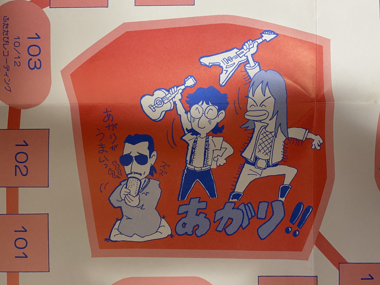 1992.12.23 THE ALFEE 日本武道館 : やれんのか！