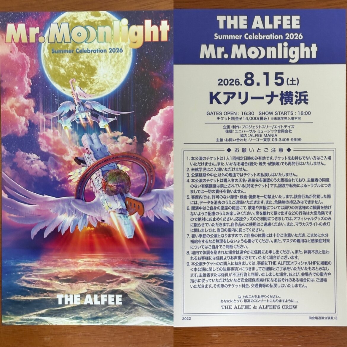 2026.8.15 THE ALFEE Kアリーナ横浜・夏イベ初日 : やれんのか！