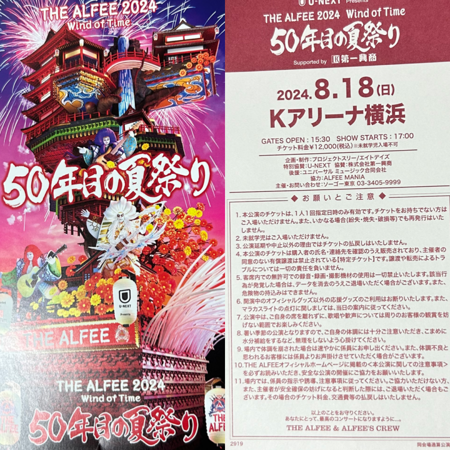 2024.8.18 THE ALFEE Kアリーナ横浜「50年目の夏祭り」2日目