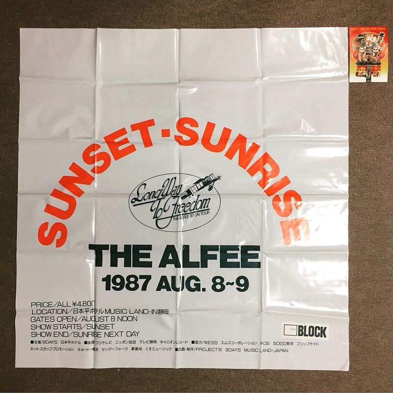 1987.8.8-9 SUNSET SUNRISEから遠く離れて : やれんのか!
