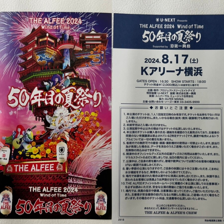 2024.8.17 THE ALFEE Kアリーナ横浜「50年目の夏祭り」初日 2024.8.17 THE ALFEE Kアリーナ横浜「50年目の夏祭り」初日