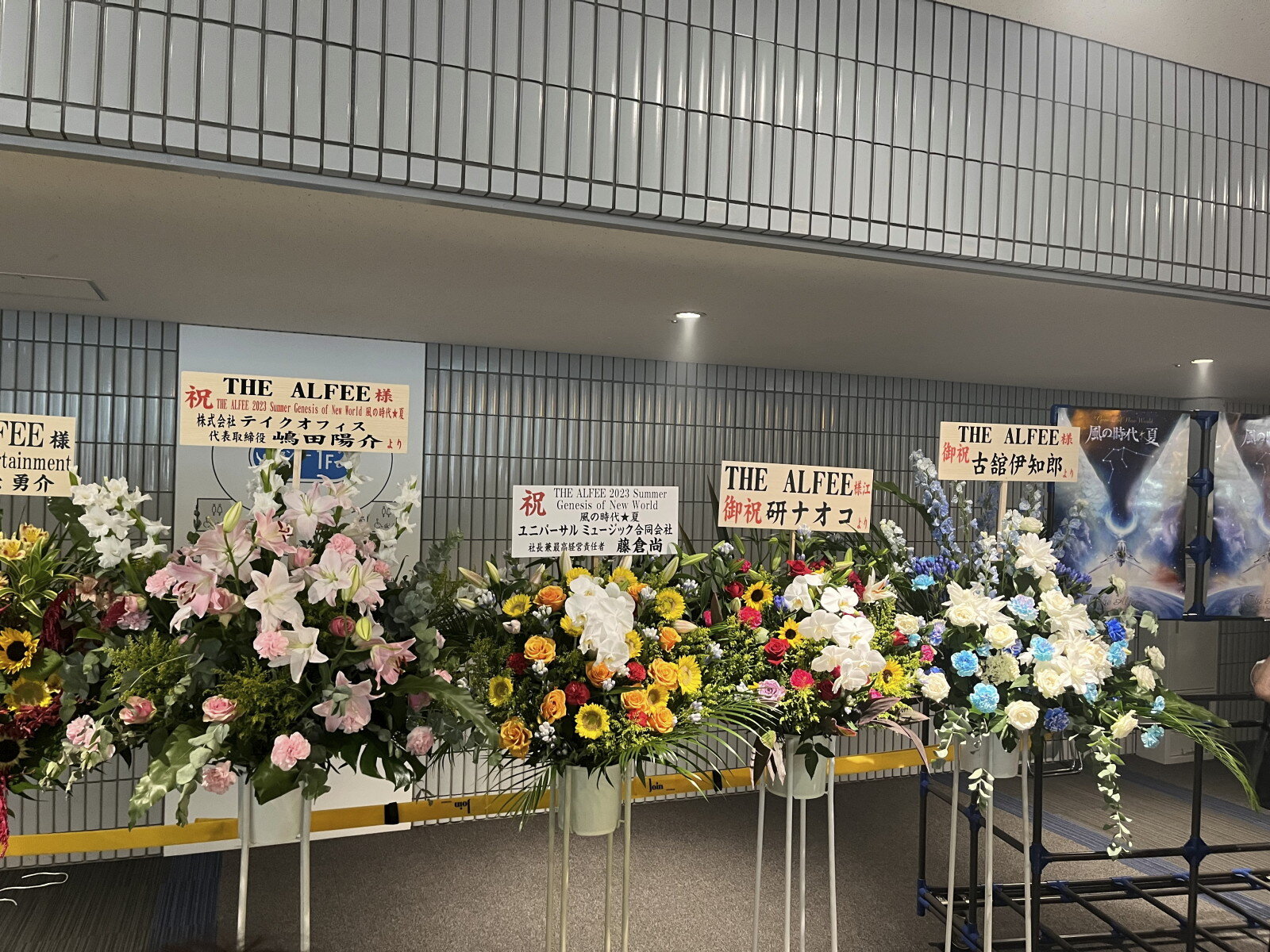 2023.7.30 THE ALFEE 横浜アリーナ・夏イベ2日目 : やれんのか！