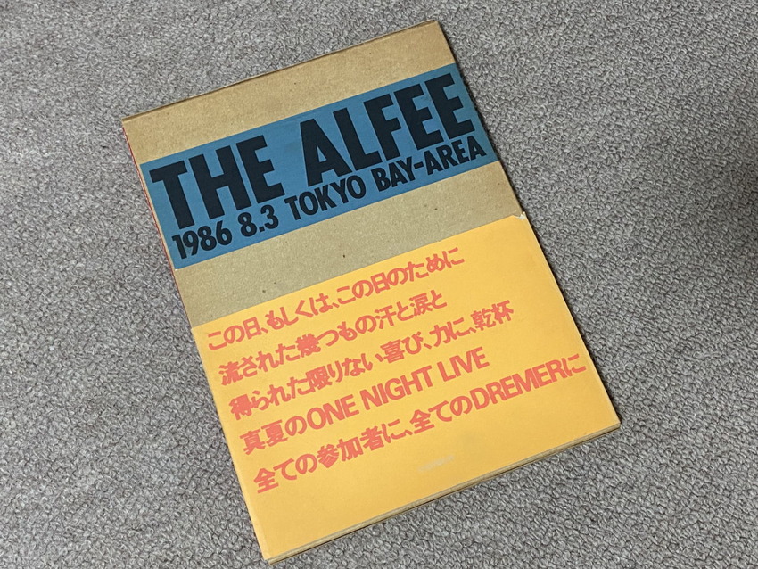 1986 ALL NIGHT THE ALFEE チケット半券と中身 1986 ALL NIGHT THE