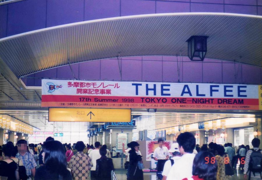 1998.8.16 THE ALFEE「TOKYO ONE-NIGHT DREAM」 : やれんのか！