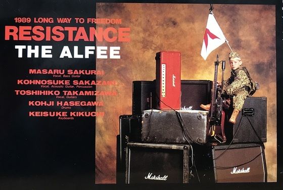 1989.11.3 THE ALFEE 平塚市民センター : やれんのか！