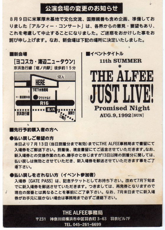ALFEE、昔のチケットその他（4） : やれんのか！