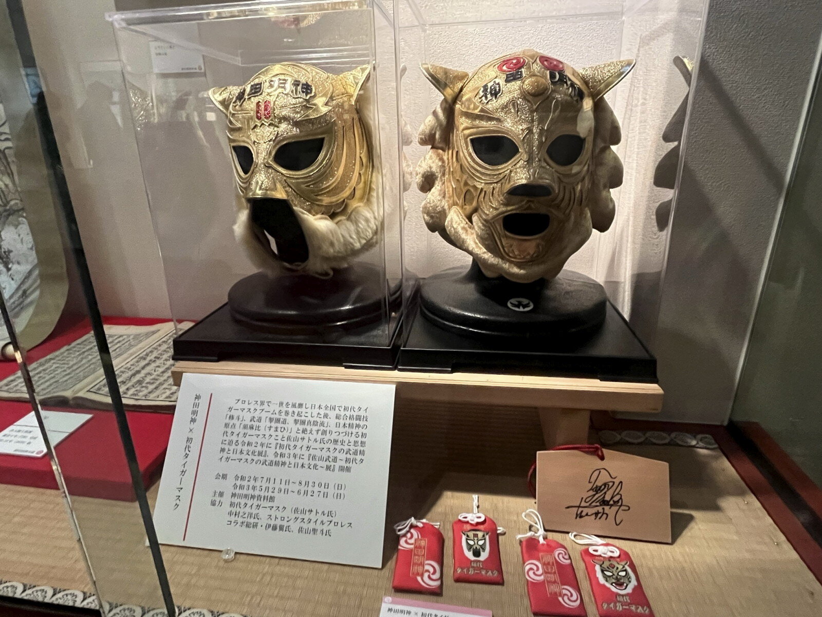 初代タイガーマスク　佐山聡　超希少 2023年初代タイガーマスク 希少レアシール 神田明神 佐山サトル