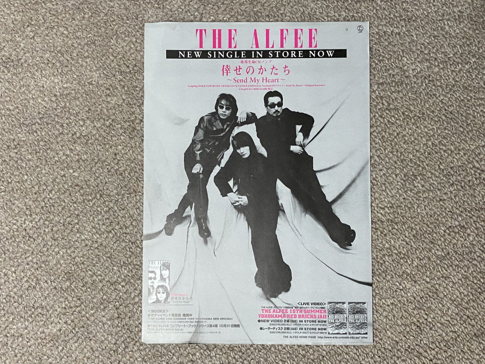 1996.12.22 THE ALFEE 日本武道館 : やれんのか！