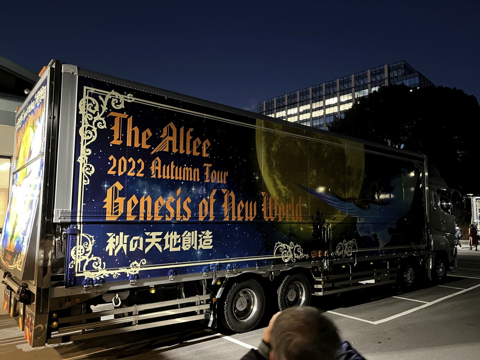 2022.12.24 THE ALFEE 日本武道館 : やれんのか！