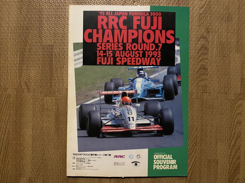 1991年の全日本F3000選手権