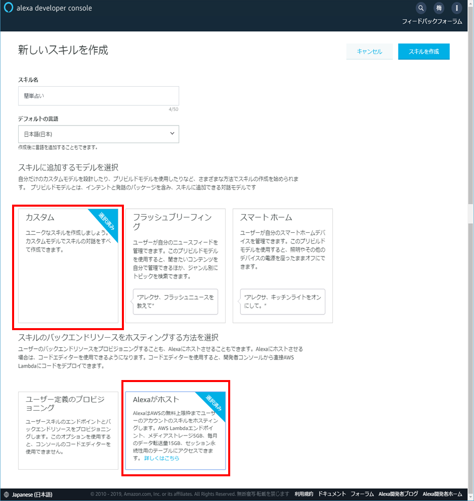 Alexa 会話しながら複数スロットを１つずつ受け取る方法 旅技研ブログ
