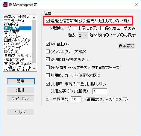 備忘録 Ipmessengerの送信が遅延する 旅技研ブログ 備忘録 Ipmessengerの送信が遅延する 旅技研ブログ