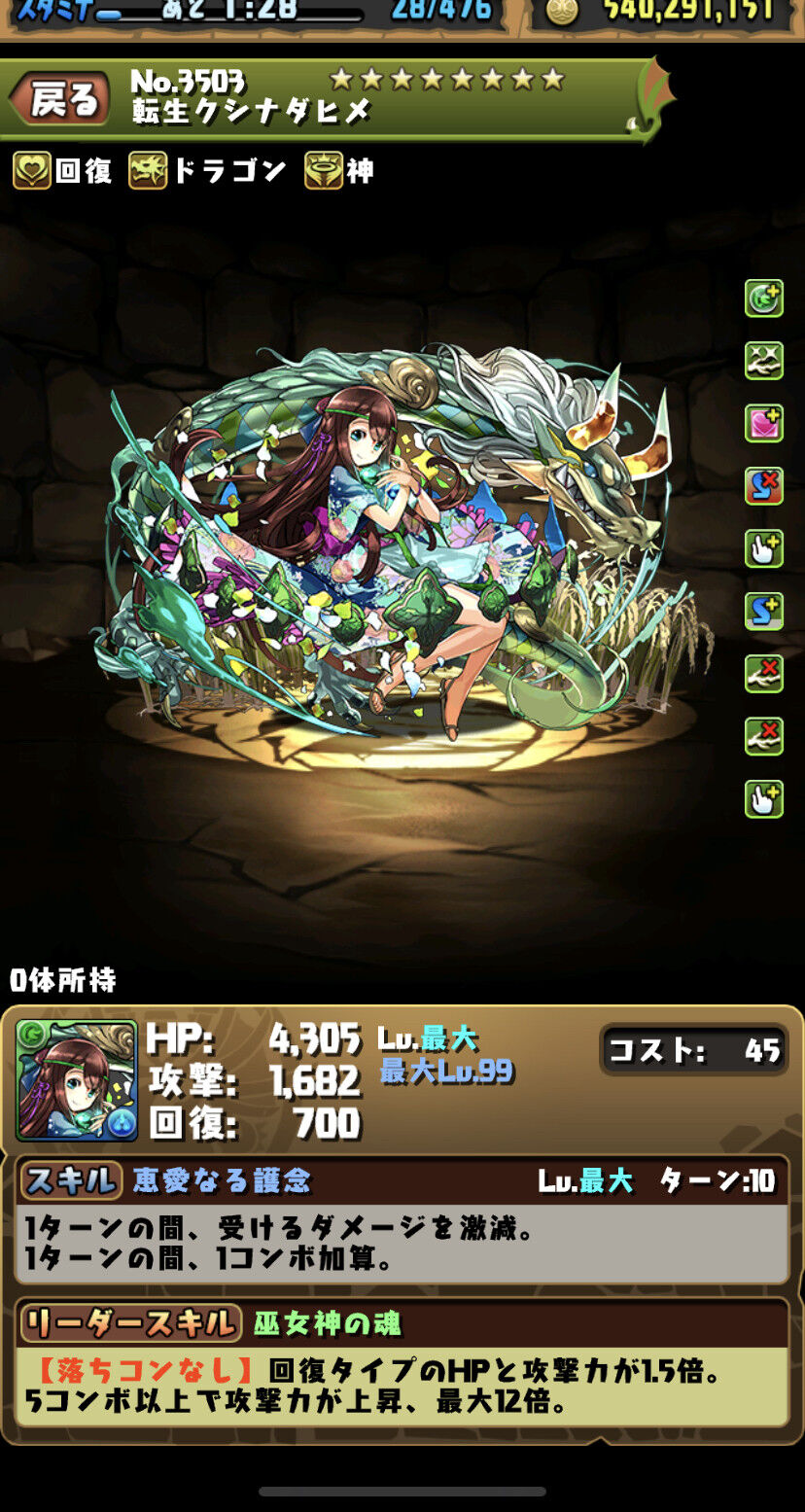 スサノオ持ってないんですが代用になりますか パズドラまとめサイト