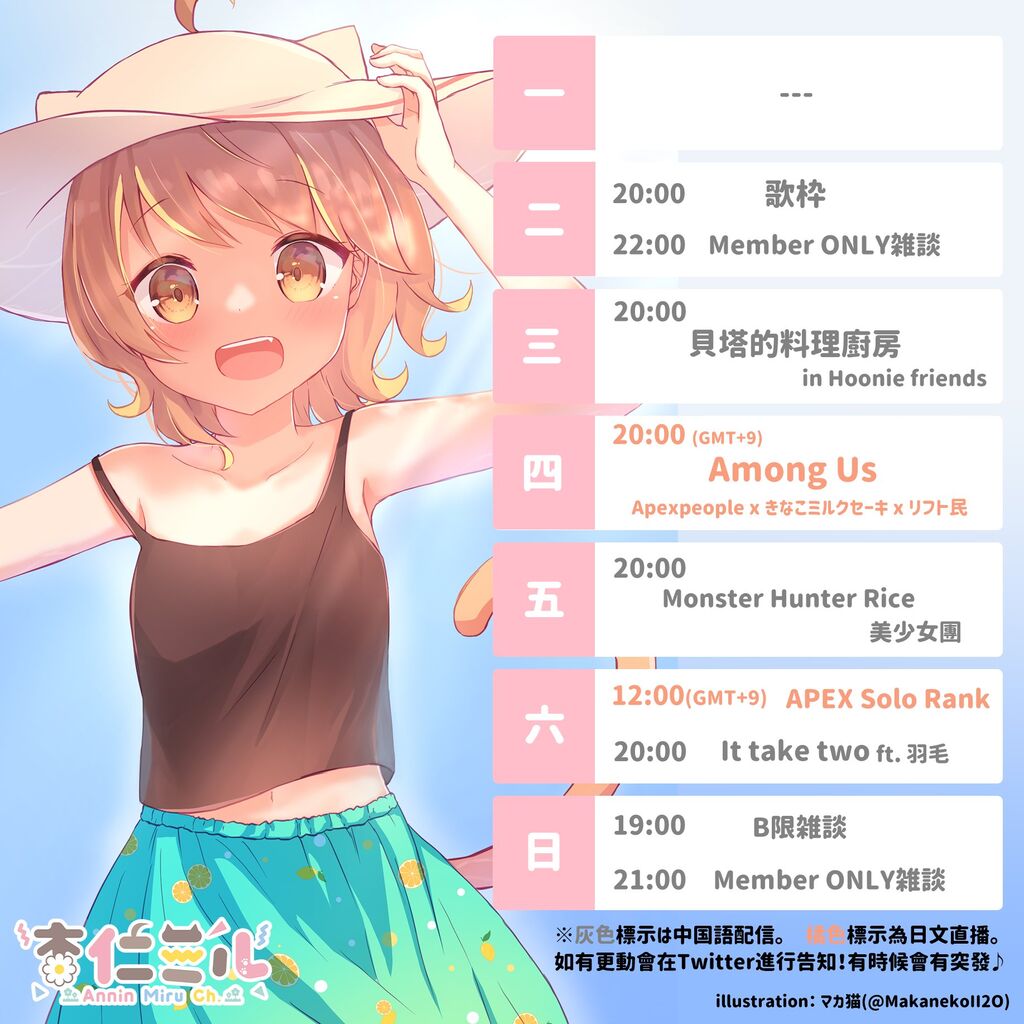 よくわからんが中国のカレンダーってずれてんの Vtuberまとめてるゾ