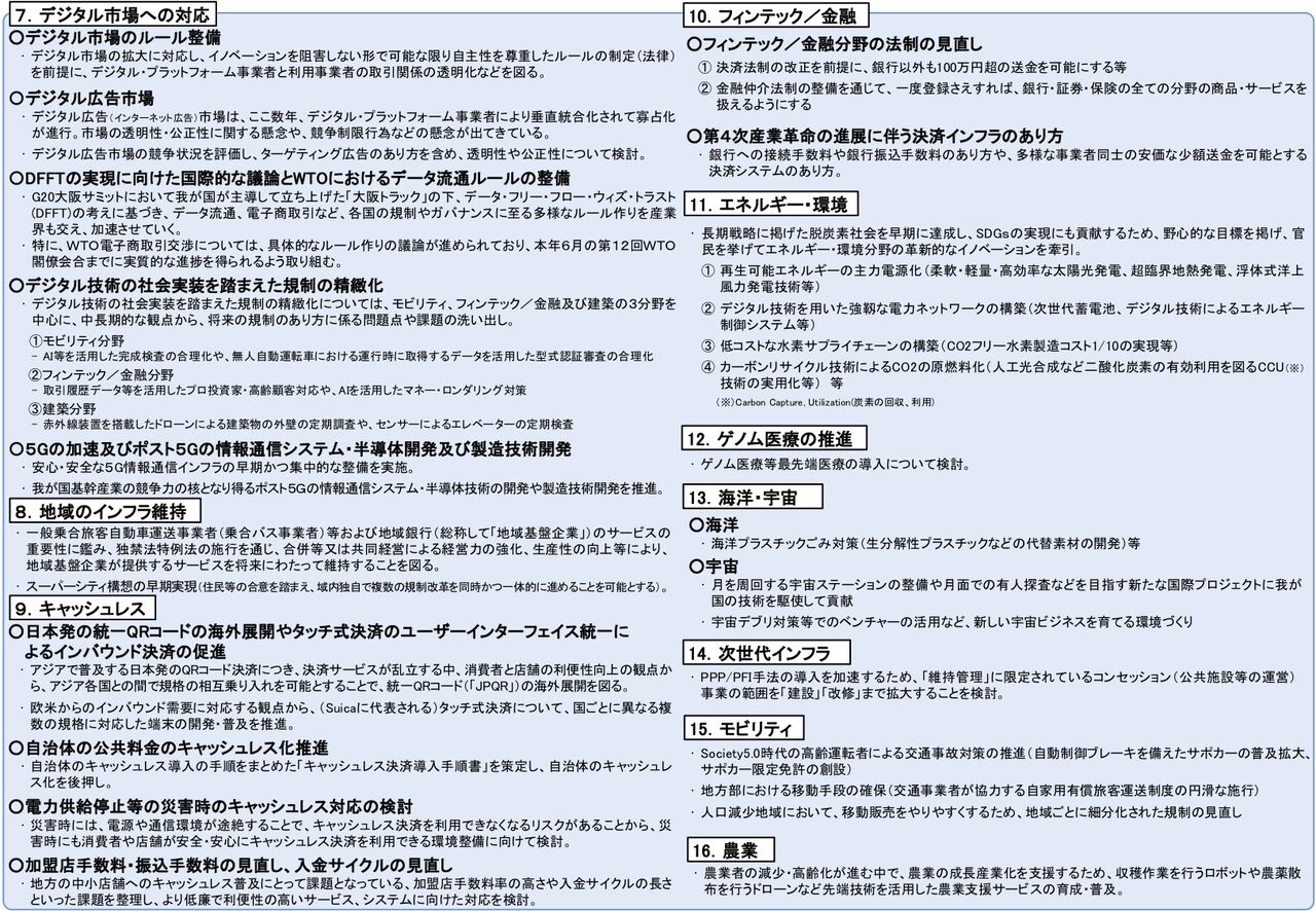新たな成長戦略実行計画策定に向けた今後の進め方のたたき台p2