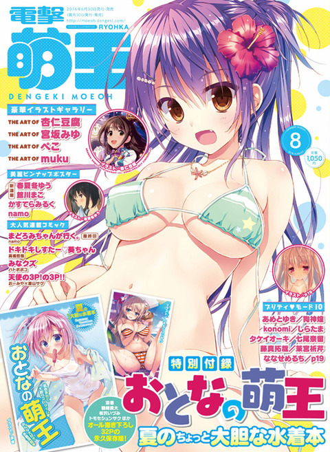 201608moeoh