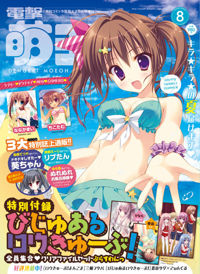 電撃萌王8月号発売中 涼屋 電撃萌王8月号発売中 涼屋