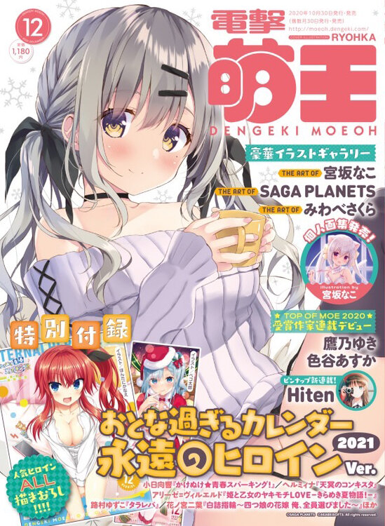 電撃萌王12月号 発売 涼屋