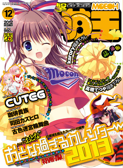 電撃萌王12月号発売 Cコミケカタログ特典 他 涼屋