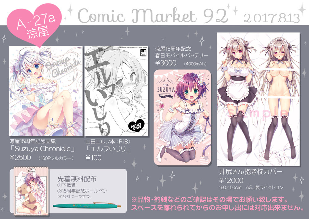 C92 お品書き 涼屋