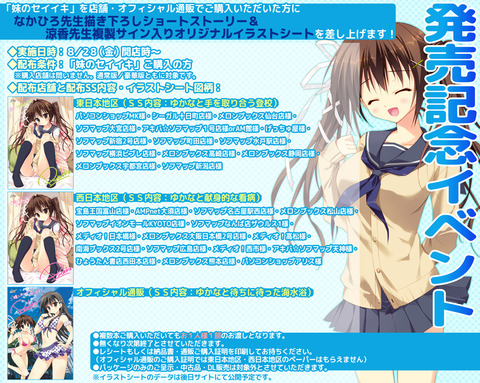 imouto_hatubaiev_info