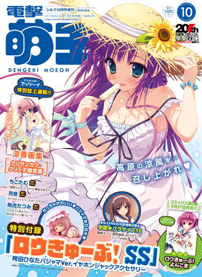 電撃萌王１０月号発売 他 涼屋