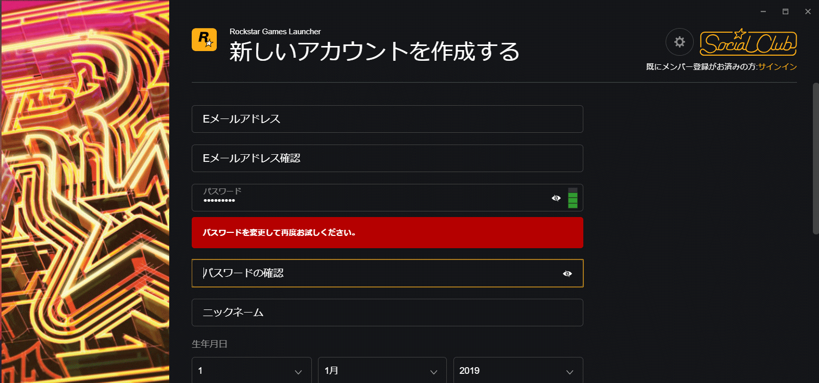 Rockstar Gamesで パスワードを変更して再度お試し下さい と表示されてしまう 橘遼 Official Blog