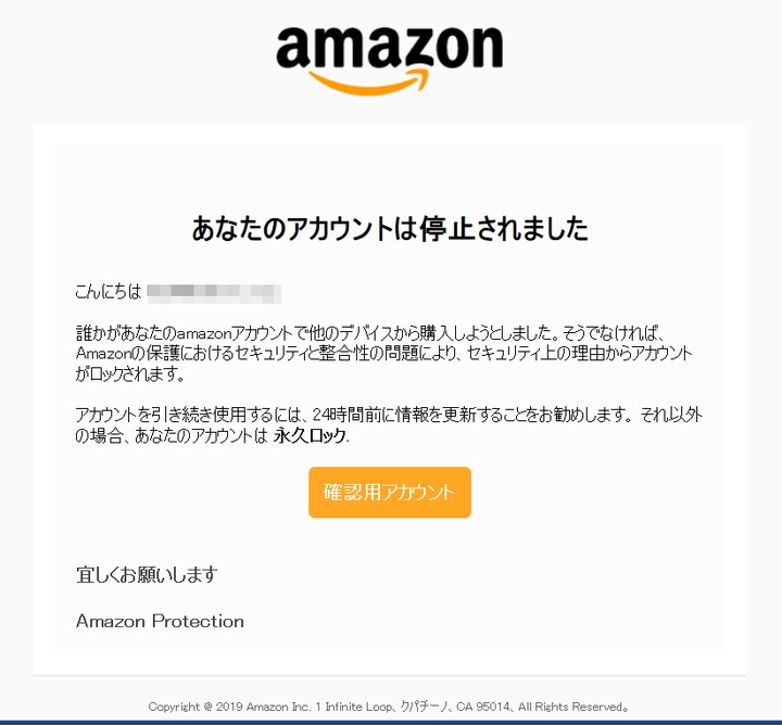 あなたのamazonアカウントはセキュリティ上の理由で中断されました というメールが届いた 橘遼 Official Blog